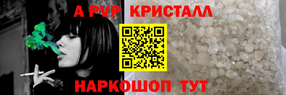 A-PVP СК  A PVP крисы CK  Alfa_PVP  наркошоп  Вход с VPN  Долгопрудный 