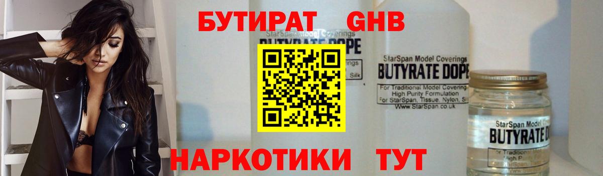 Долгопрудный  БУТИРАТ бутик  БУТИРАТ  Вход с VPN 