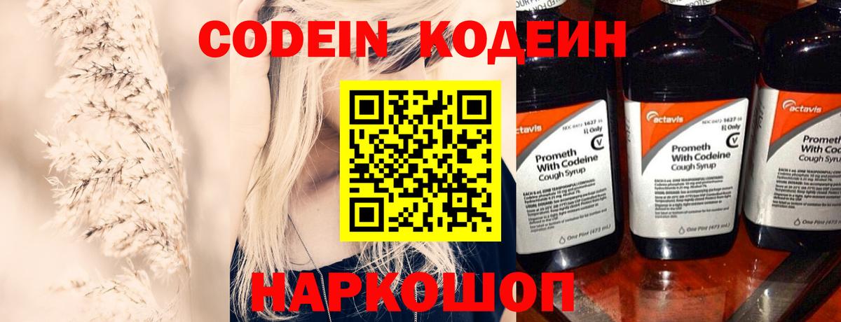 Кодеин напиток Lean (лин) Долгопрудный