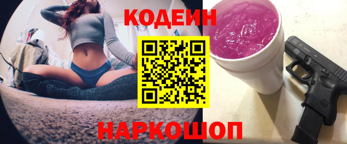 Кодеин напиток Lean (лин)  Codein напиток Lean (лин)  Долгопрудный  Вход с VPN 
