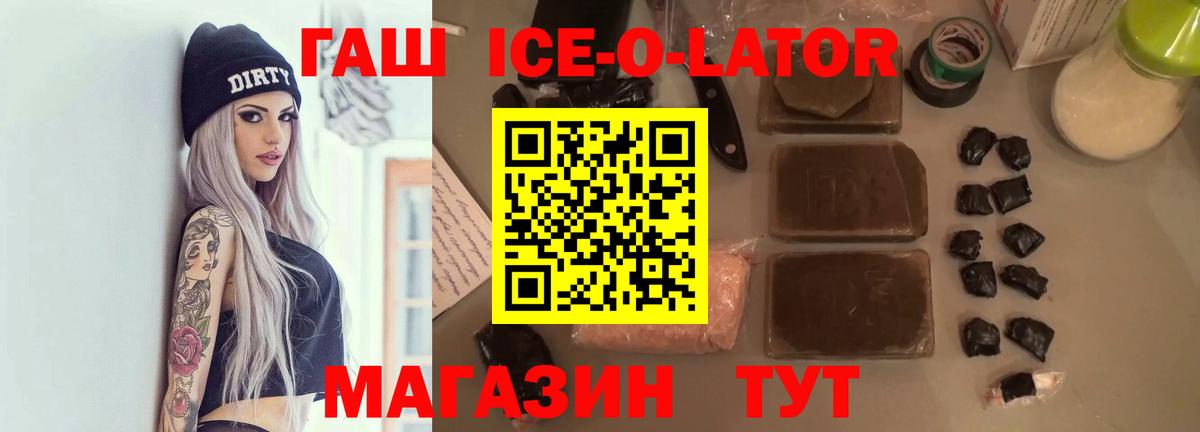 ГАШИШ ice o lator Долгопрудный