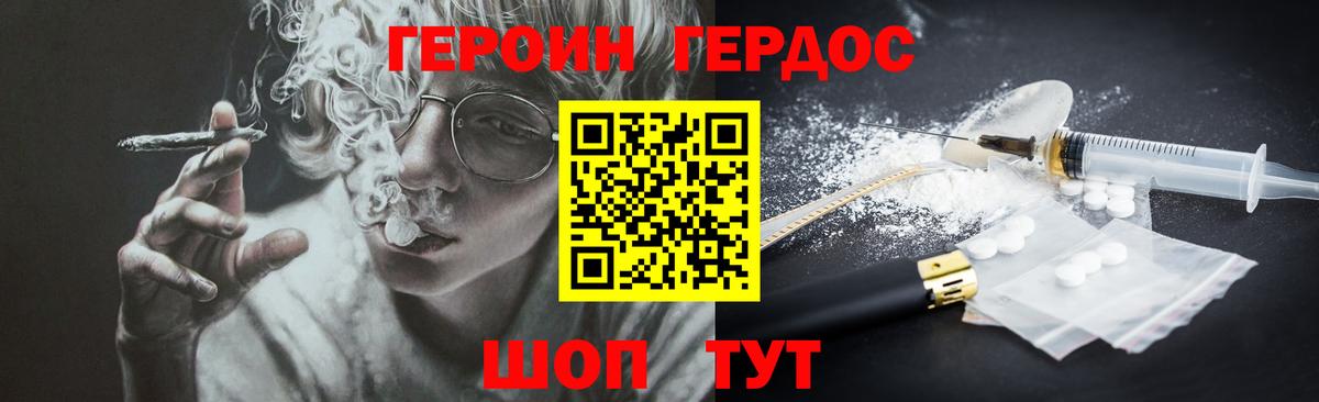 ГЕРОИН белый Долгопрудный